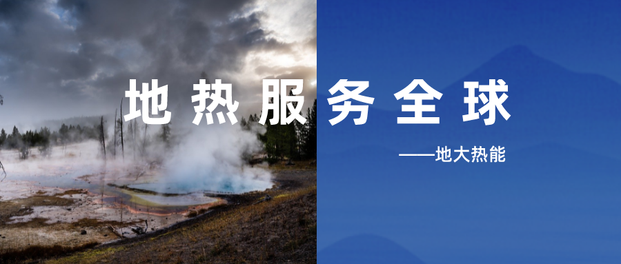 地?zé)釡y(cè)井丨地大熱能：發(fā)現(xiàn)地球深部綠色能源的眼睛