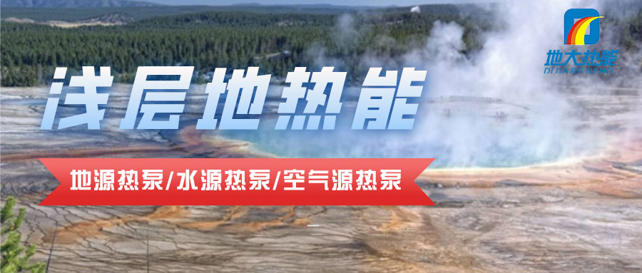 地大熱能：貴州省地質(zhì)科技園利用淺層地?zé)崮埽ǖ卦礋岜茫?shí)現(xiàn)節(jié)能環(huán)保冬暖夏涼