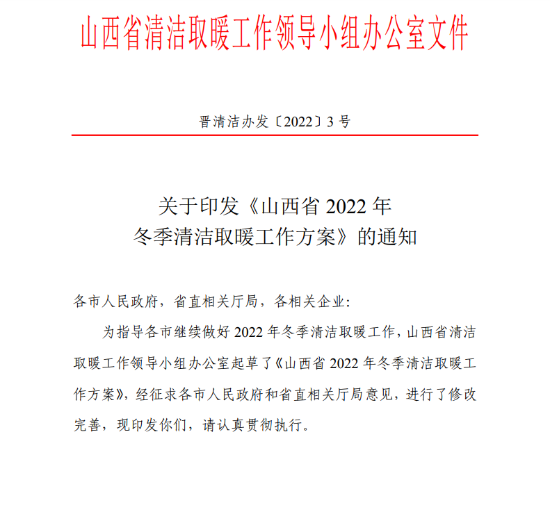 山西：2022年推動發(fā)展地?zé)崮艿榷喾N清潔供暖方式