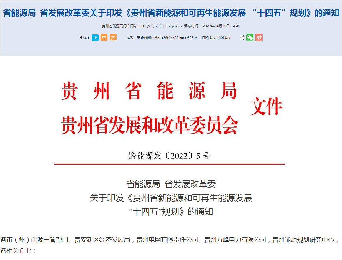 地大熱能：貴州新能源發(fā)展“十四五”規(guī)劃地?zé)嵬顿Y超100億！