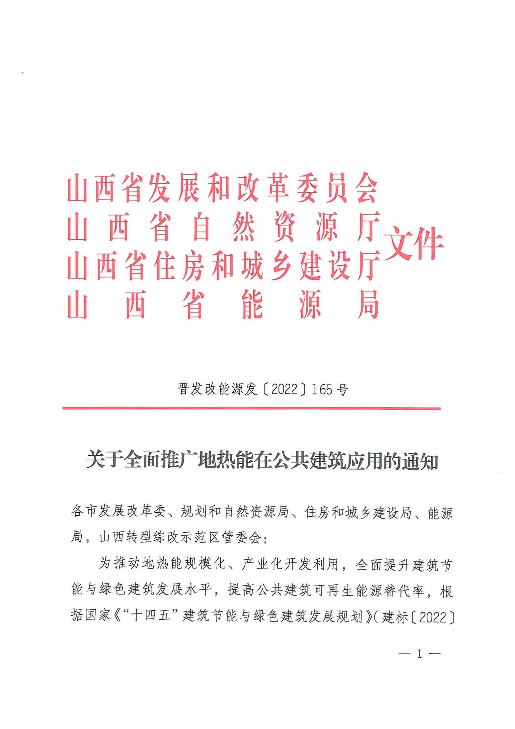 山西：新立項公共建筑全部采用"地熱能+"多能互補供暖(制冷)-地大熱能