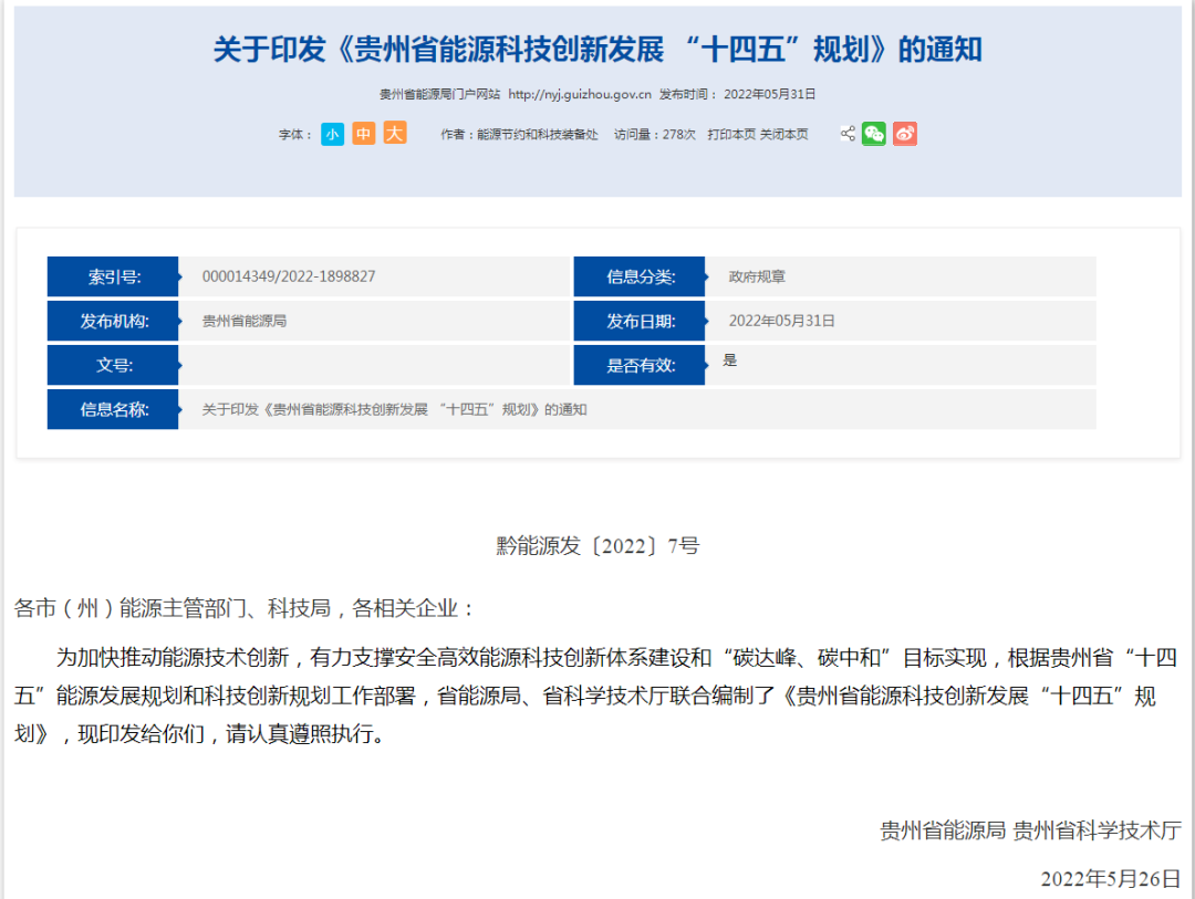 貴州：發(fā)展淺層中深層地?zé)崮芏嘣菁?jí)綜合開(kāi)發(fā)利用技術(shù)-地大熱能-地?zé)崮荛_(kāi)發(fā)利用