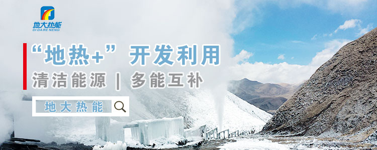 地大熱能：減少能耗推行低碳措施 推進(jìn)清潔能源、新能源普及