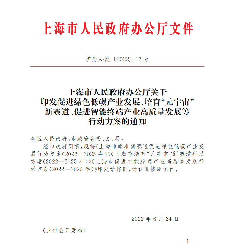 進(jìn)一步提升地?zé)崮鼙戎?上海市出臺(tái)促進(jìn)綠色低碳產(chǎn)業(yè)發(fā)展行動(dòng)方案-地大熱能