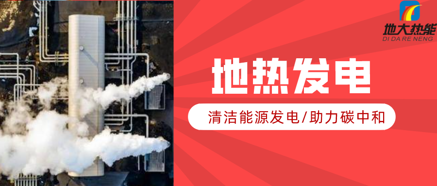 地大熱能：地?zé)豳Y源是打口井就可以發(fā)電嗎？-地?zé)岚l(fā)電項(xiàng)目投資