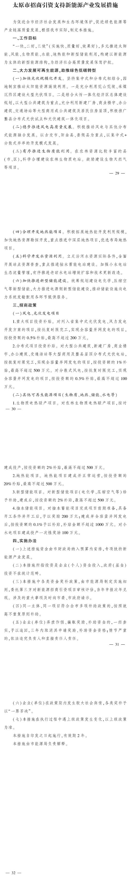 最高獎(jiǎng)補(bǔ)500萬元！山西太原扶持地?zé)崮艿刃履茉错?xiàng)目-地大熱能