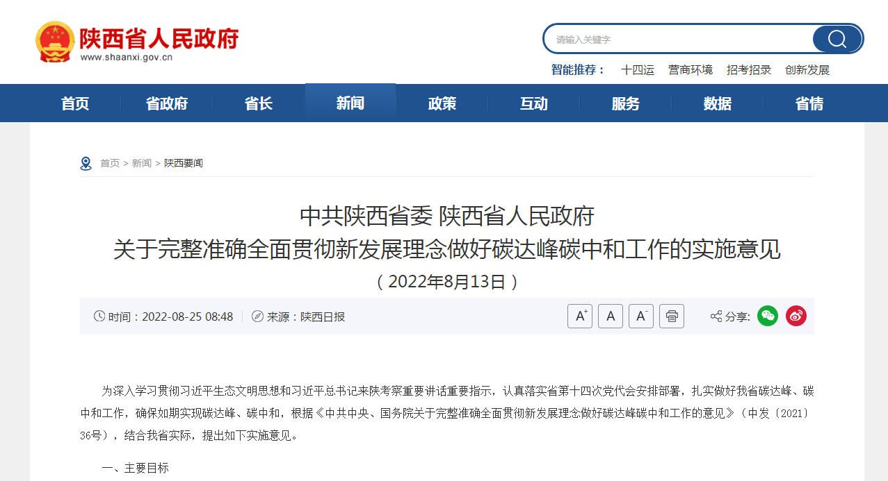 陜西：打通堵點難點 加快推進關(guān)中地熱能規(guī)?；l(fā)展-地熱開發(fā)利用—地大熱能