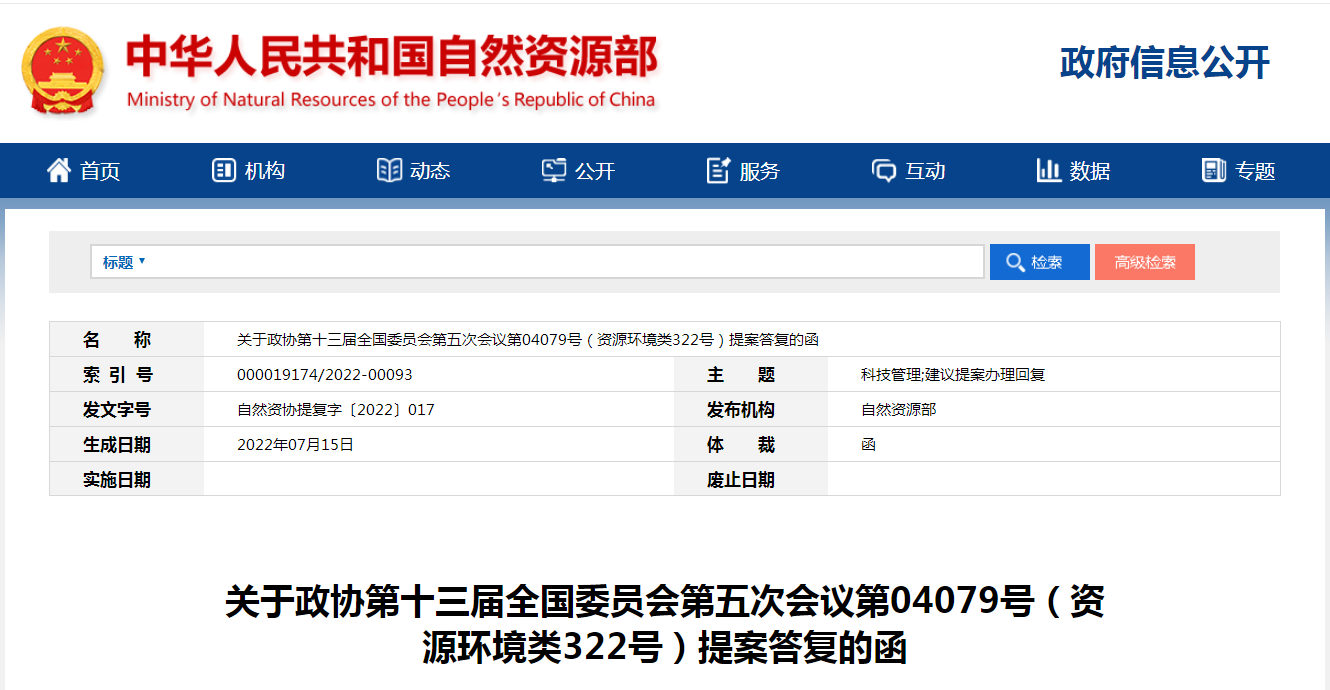 國家能源局：開發(fā)干熱巖地熱能開發(fā)利用工程示范 推廣地下儲熱技術利用-地大熱能