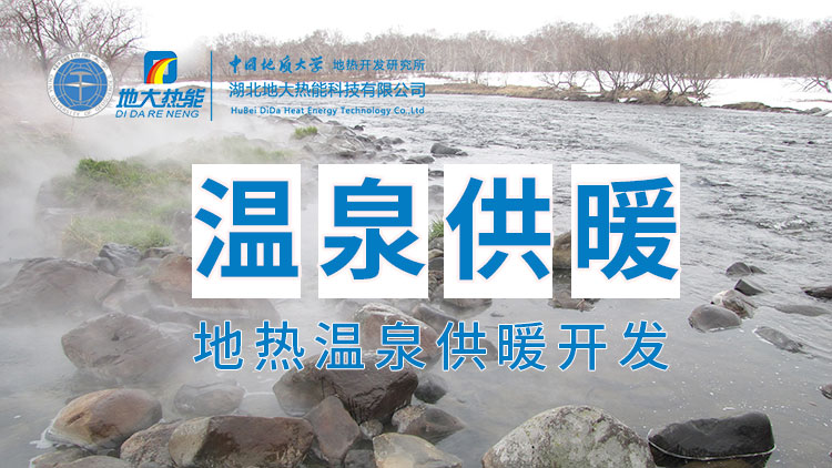 嘉魚縣溫泉島地?zé)釡厝菁?jí)利用：入戶供暖、農(nóng)業(yè)種植、水產(chǎn)養(yǎng)殖-地大熱能