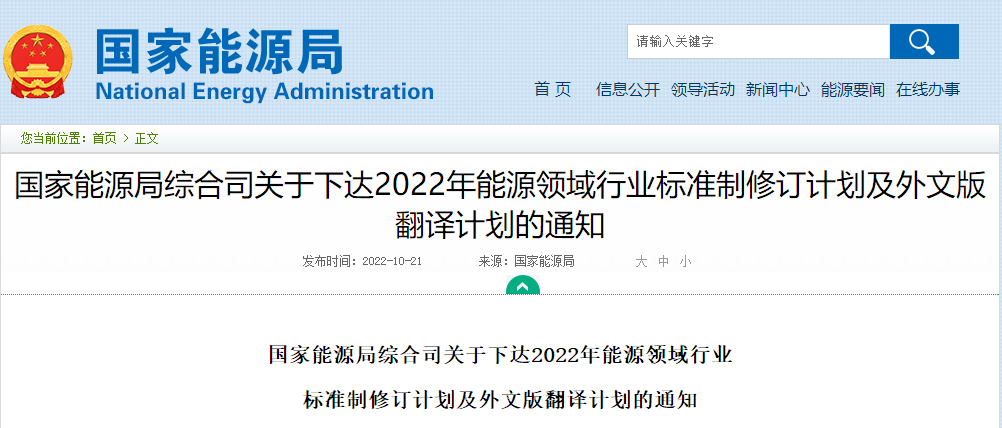 涉及地熱能！國家能源局發(fā)布2022年能源領域行業(yè)標準計劃-地大熱能