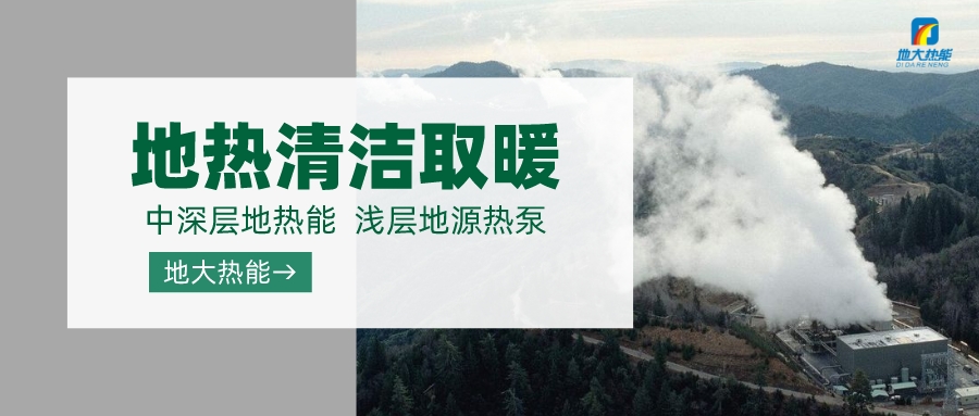 濟(jì)南先行區(qū)：充分利用“地?zé)崮?”建設(shè)綠色低碳、清潔高效的能源體系-地大熱能