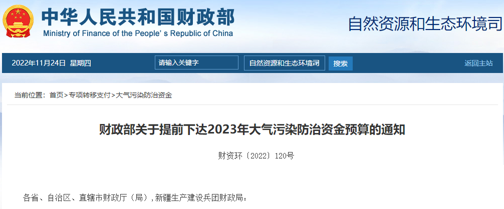 補(bǔ)貼134.4億！財(cái)政部提前下達(dá)2023年北方地區(qū)冬季清潔取暖資金預(yù)算-地大熱能