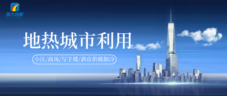 重磅發(fā)布！2022年中國(guó)地?zé)岽笫掠?地大熱能