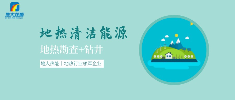 地熱是怎么形成的？內蒙古能建設大型發(fā)電廠嗎？-地熱資源開發(fā)利用-地大熱能