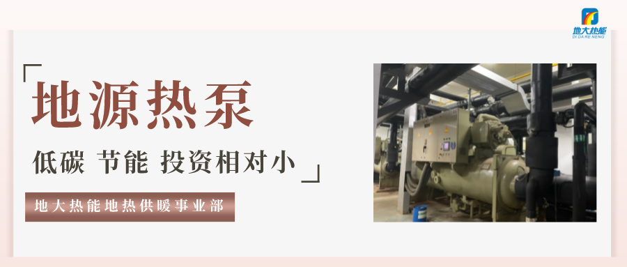 地大熱能：地源熱泵100平方需要打幾個井？-地源熱泵供暖制冷系統(tǒng)