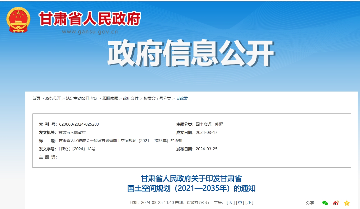 甘肅省政府發(fā)文！支持地熱能開發(fā)利用，將地熱作為優(yōu)勢礦產(chǎn)重點推進-地大熱能