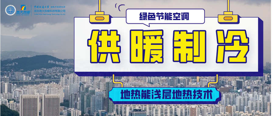 膠州市打造200萬平地?zé)崮艿榷嗄芑パa清潔能源冷暖項目-地?zé)衢_發(fā)利用-地大熱能