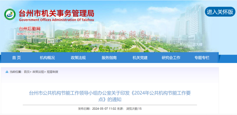浙江臺(tái)州：因地制宜推廣地?zé)崮?、太?yáng)能、生物質(zhì)能等可再生能源 促進(jìn)節(jié)能降碳先進(jìn)技術(shù)推廣應(yīng)用-地大熱能