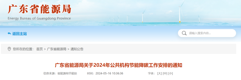 廣東省能源局：因地制宜推廣太陽(yáng)能、地?zé)崮堋⑸镔|(zhì)能等可再生能源利用-地大熱能