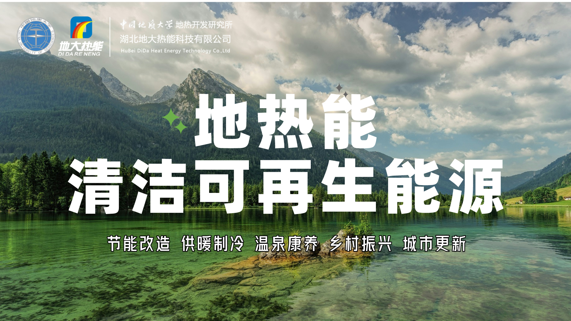 李春田市長講話！山東省濱州市加快推進(jìn)地?zé)崮荛_發(fā)利用會(huì)議召開-地大熱能