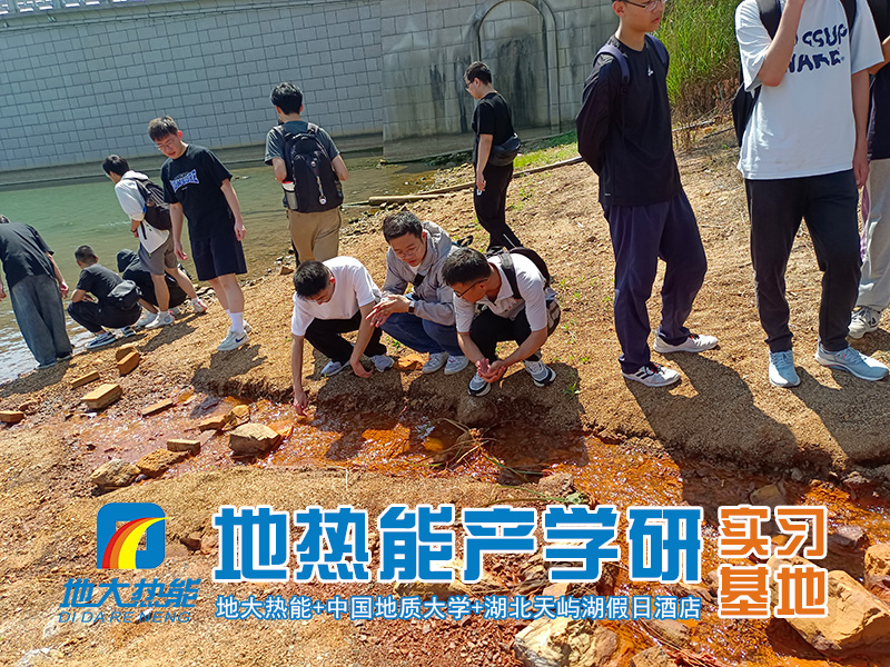 地大熱能推動地熱能產學研融合發(fā)展 共建“1+1＞2”