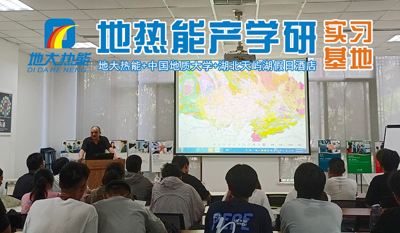 地大熱能推動地熱能產學研融合發(fā)展 共建“1+1＞2”