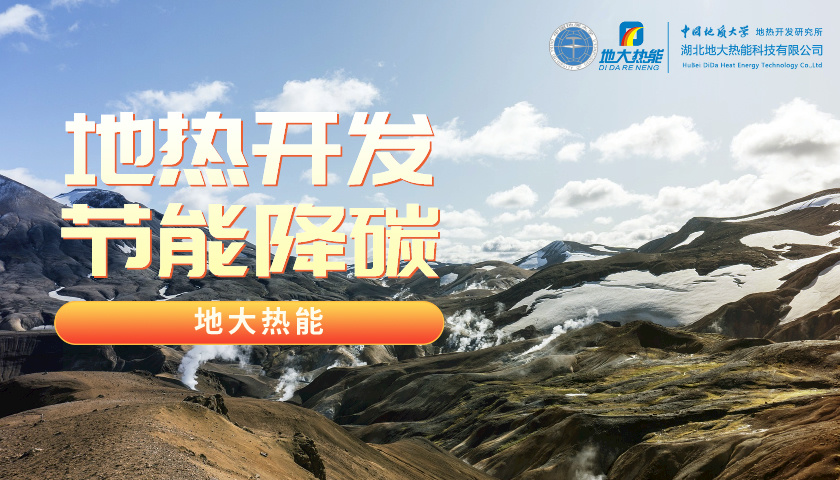 山東地?zé)幔和度胭Y金5200萬！進(jìn)一步摸清地?zé)豳Y源家底-地大熱能