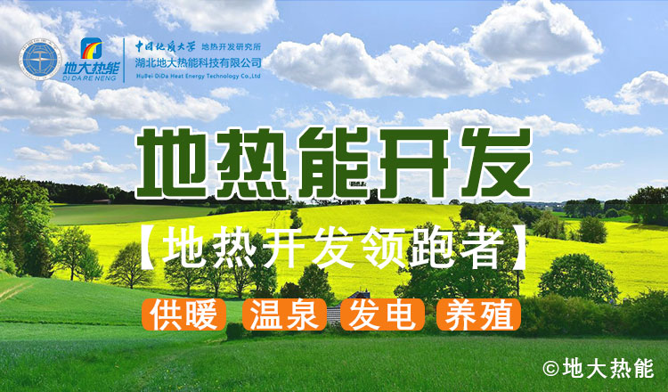 山東地?zé)幔和度胭Y金5200萬！進(jìn)一步摸清地?zé)豳Y源家底-地大熱能