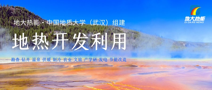 投資4.5億元 沾化整建制推進(jìn)城區(qū)地?zé)崮芄┡?地?zé)豳Y源開(kāi)發(fā)-地大熱能