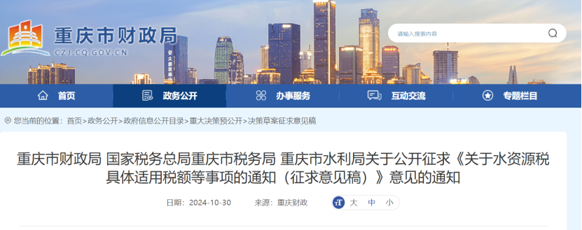 0.005-0.1元！重慶將對地表水、地下水水源熱泵取用水征稅-地大熱能