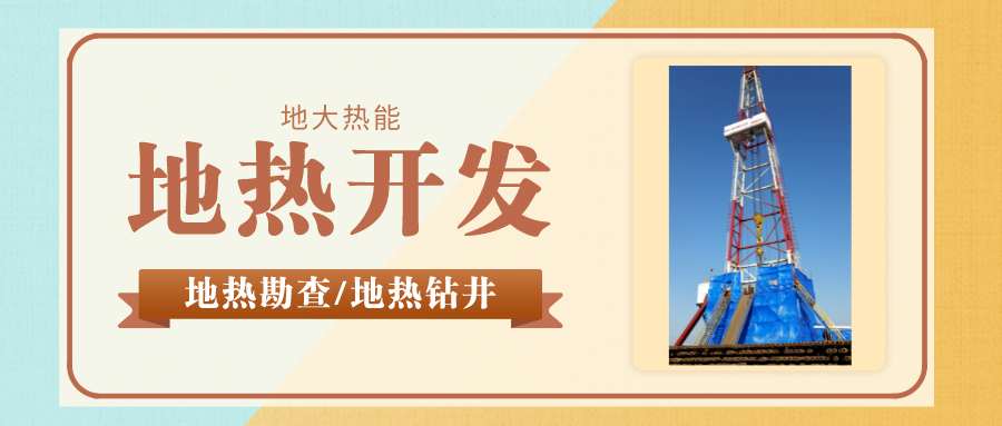 你知道鉆井和打井的區(qū)別嗎？-地大熱能