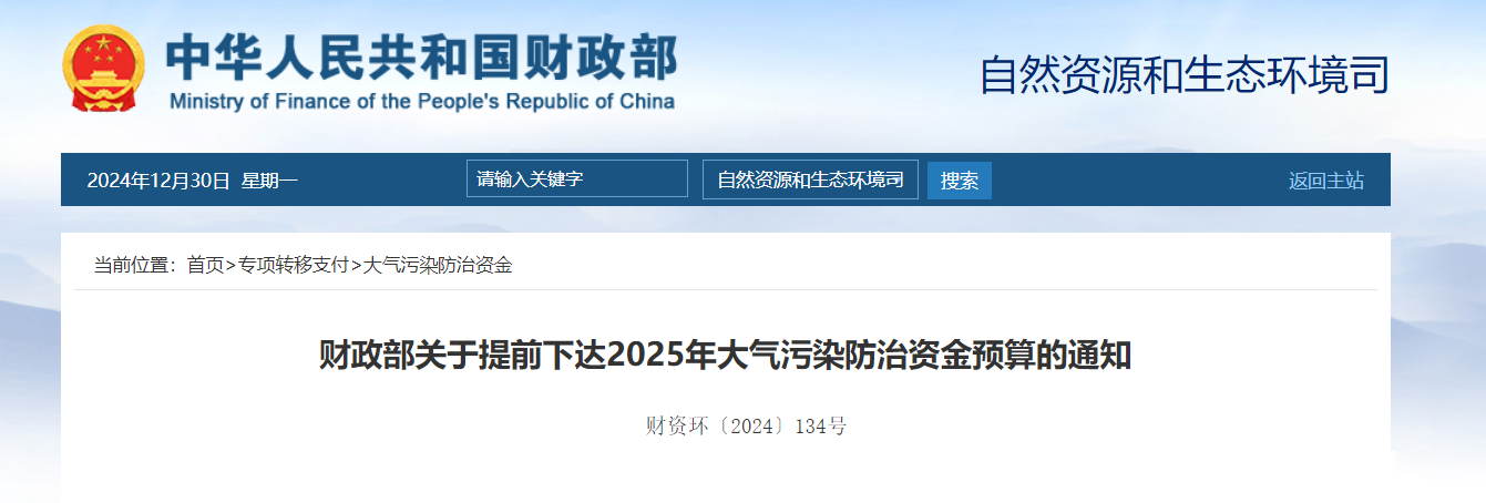 補貼64.98億元！提前下達2025年北方地區(qū)冬季清潔取暖資金-地大熱能
