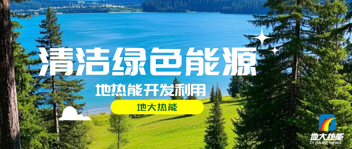 全面解析全球能源開發(fā)的現(xiàn)狀、未來趨勢和挑戰(zhàn)-可再生能源開發(fā)技術(shù)-地大熱能