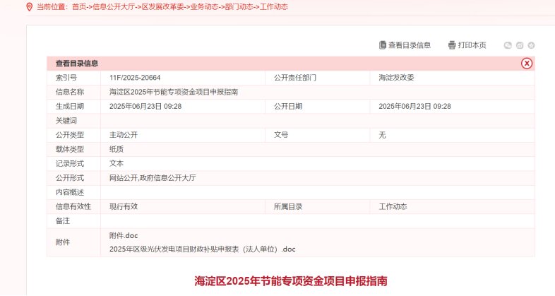 節(jié)能專項(xiàng)資金！北京市海淀區(qū)：熱泵項(xiàng)目最高支持500萬元-地大熱能