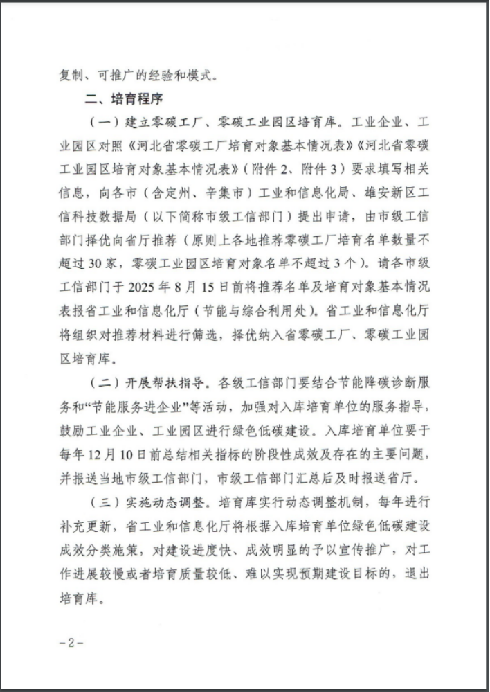 河北：建立省零碳工廠、零碳工業(yè)園區(qū)培育庫(kù)-地大熱能