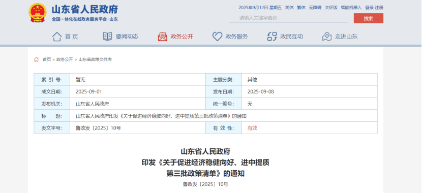 最高獎補100萬元！山東對新列入國家級綠色工廠、綠色工業(yè)園區(qū)給予獎補-地大熱能